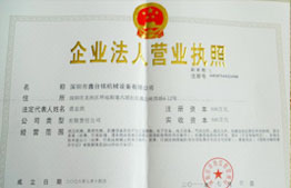 e乐采企业法人营业执照