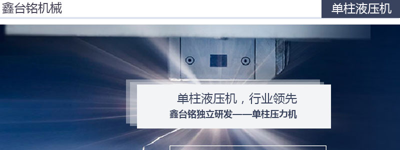 e乐采单柱液压机