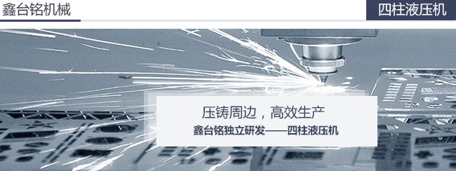 e乐采四柱液压机