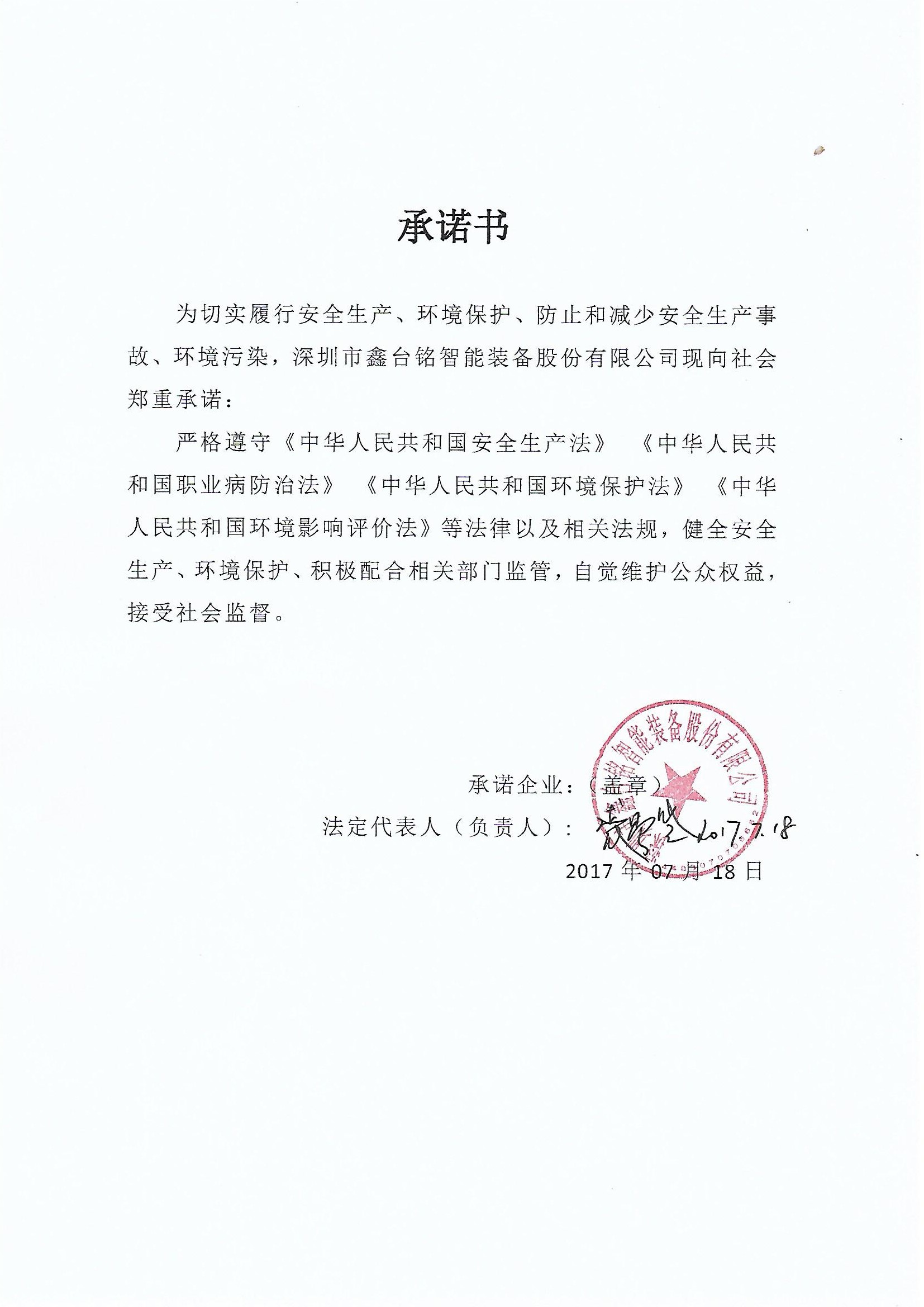 e乐采承诺书